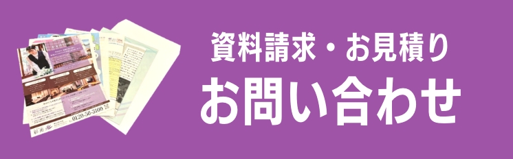 無料資料請求はこちら